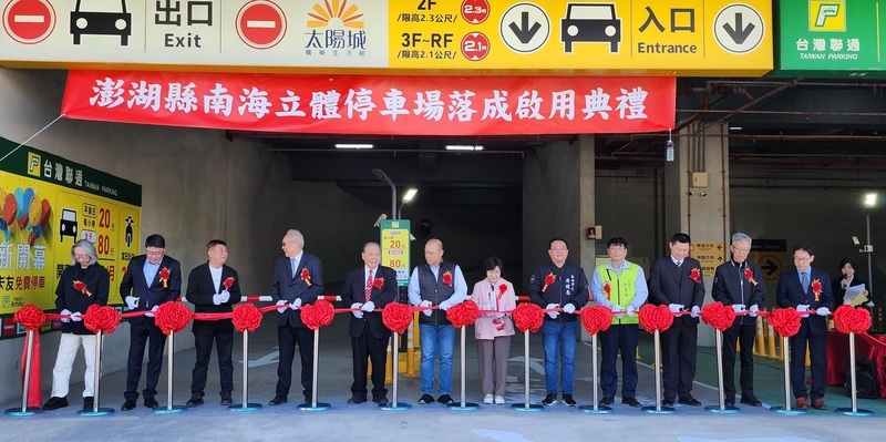 解決澎湖市區停車需求 南海立體停車場啟用