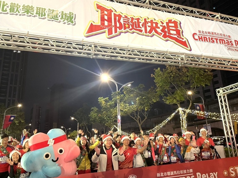 新北歡樂耶誕城馬拉松接力賽 上千跑者熱鬧參與