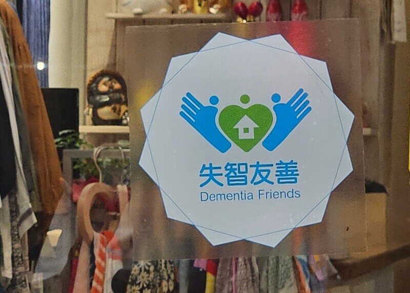 春節團圓不擔心 失智症協會整理6項安心指南