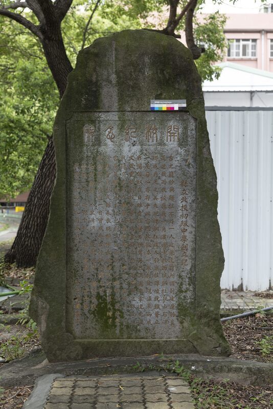 見證教育發展 北市北投國中開校紀念碑成文化資產