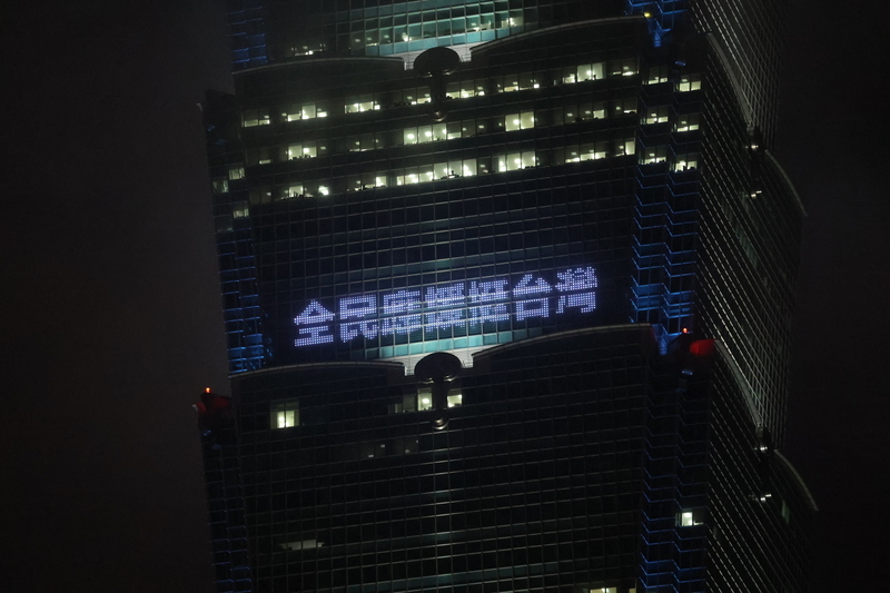 台灣隊加油 台北101晚間點燈揪全民應援