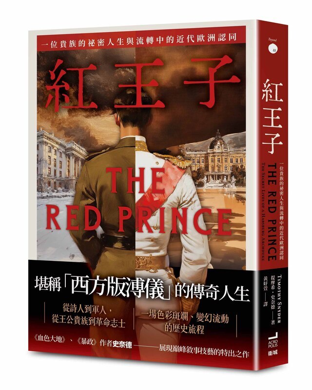 史奈德書寫「紅王子」 勾勒西方版溥儀傳奇人生