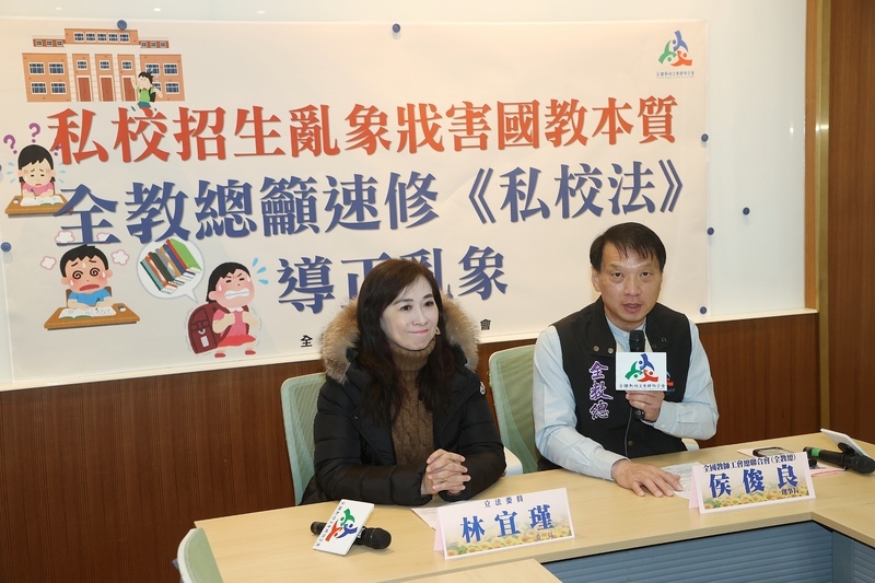 全教總憂招生亂象戕害國教本質 籲速修私校法