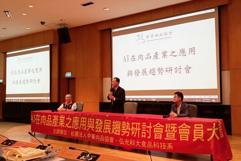 肉品產業應用AI科技 發展趨勢研討會弘光科大登場