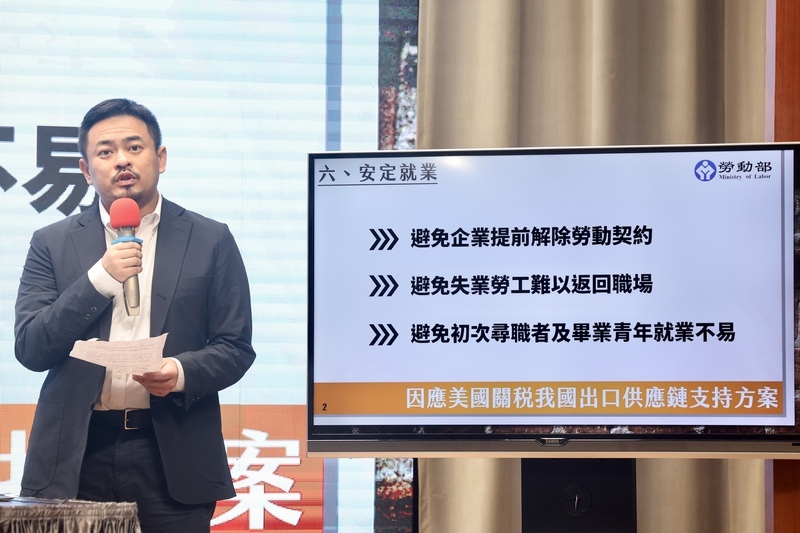 防對等關稅釀大量失業 勞動部祭4措施穩定就業