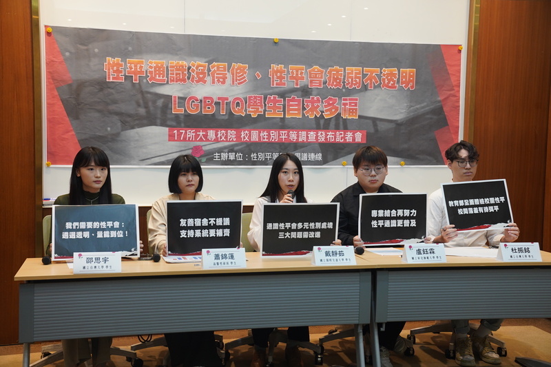 學團調查：大學性平專職不足且性平會遴選不透明