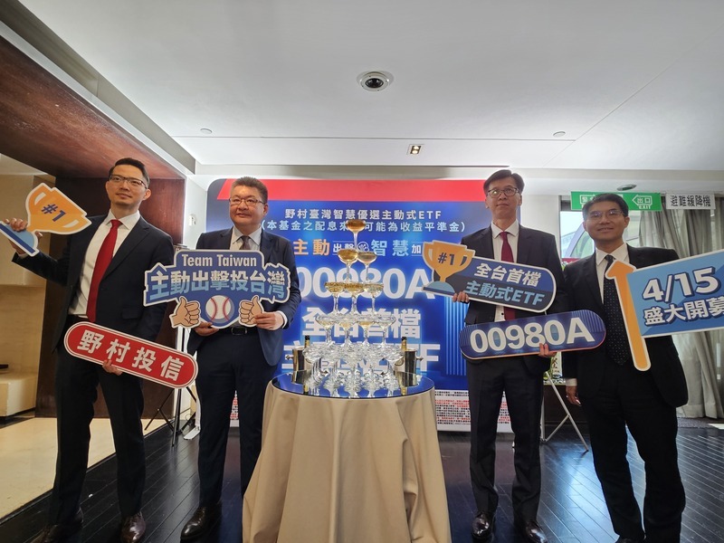 台灣進入主動式ETF元年 00980A 5日登板