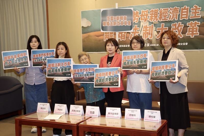 支持弱勢母親經濟自主 立委民團提離婚法制改革