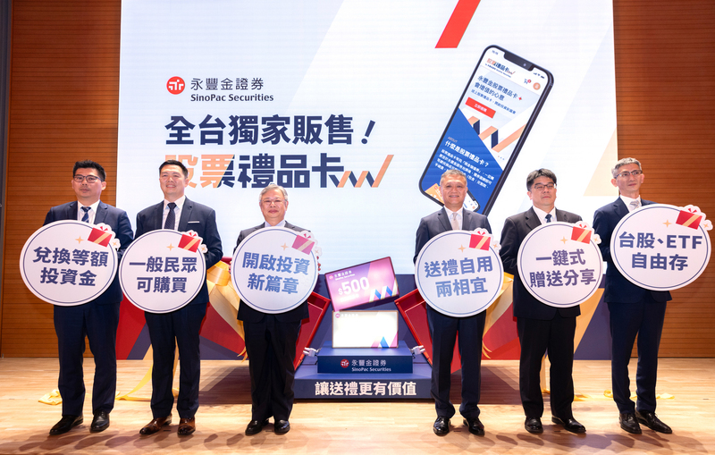 永豐金證券首創推出股票禮品卡 股票成為可轉送禮物