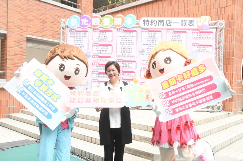 彰化童萌卡助省萬元育兒費 擬發逾2.3萬張