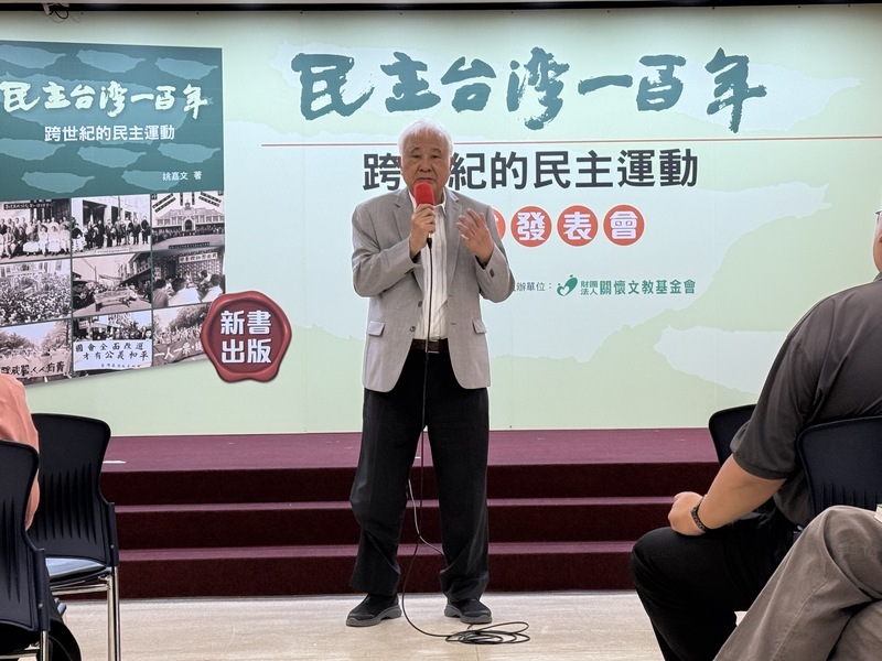 姚嘉文書寫民主台灣一百年 檢討立委減半惡果