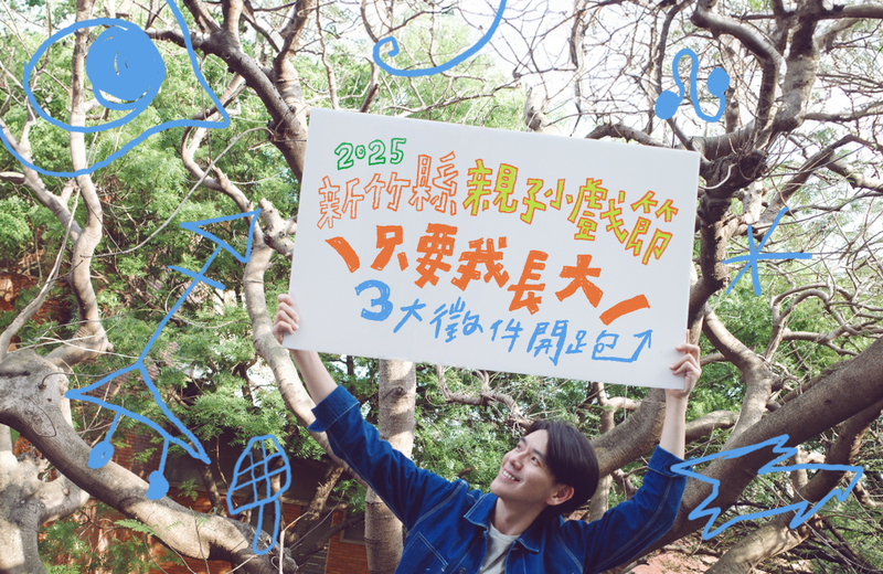 新響藝術季親子小戲節 邀各世代用表演說成長