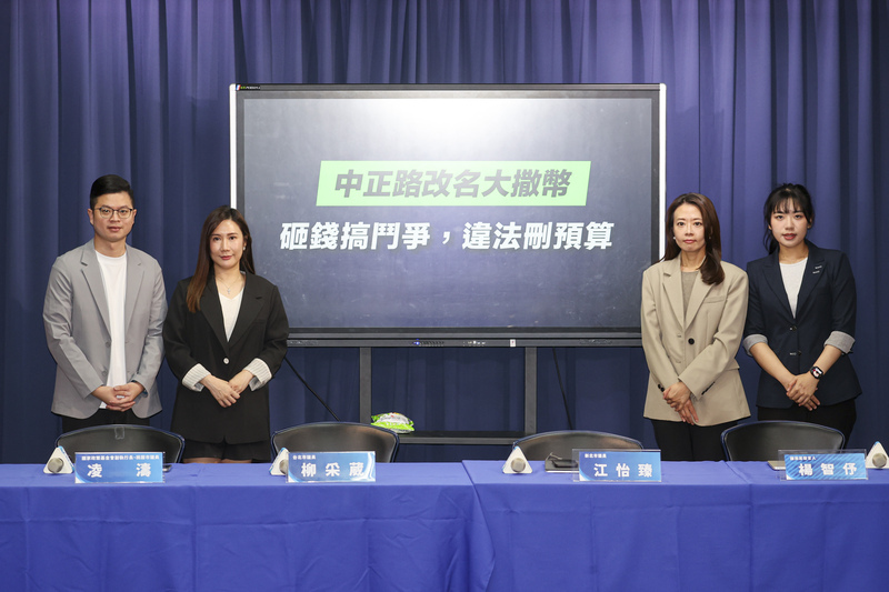 中正路改名爭議 國民黨：打著人權名號濫花公帑