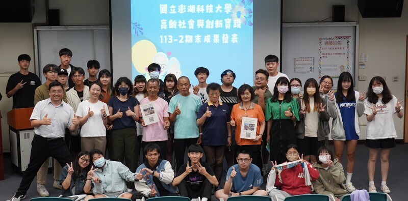 高齡社會創新實踐澎科大成果發表 青銀激盪永續火花