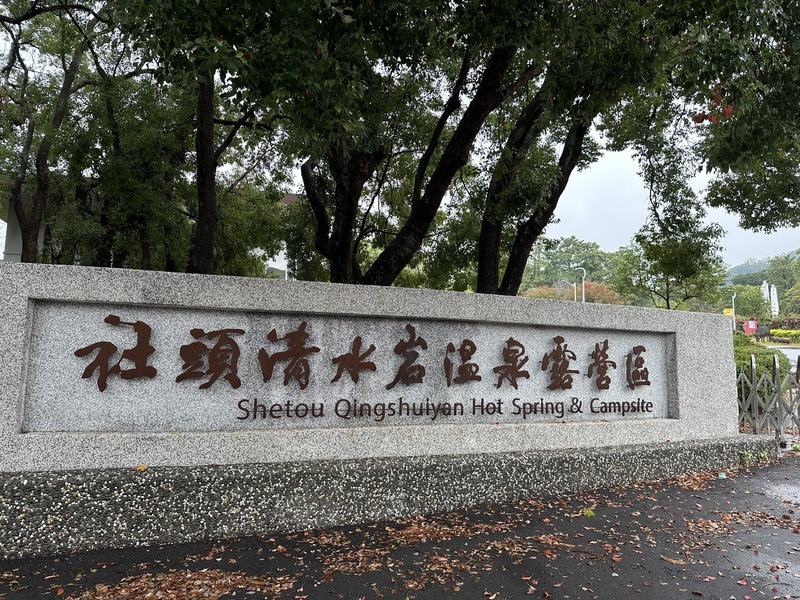 清水岩露營區電費爭議 彰化縣府討562萬僅判53萬