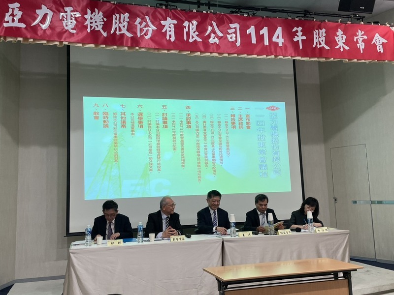 亞力股東會 通過配發股利每股1.9元