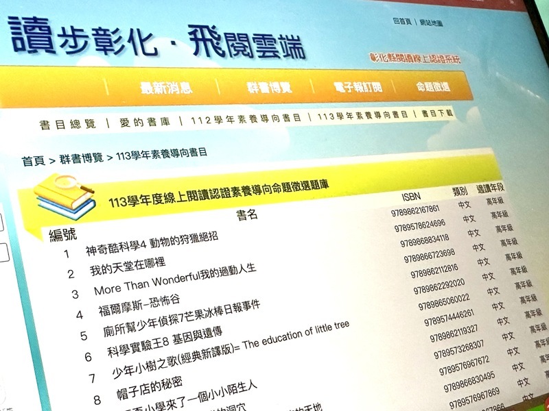 彰化推線上閱讀認證系統 36學生累積逾3千分