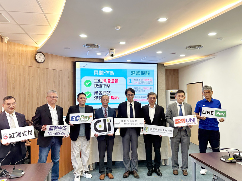 詐團偽冒第三方支付網站騙賣家 數發部與業者合力掃蕩