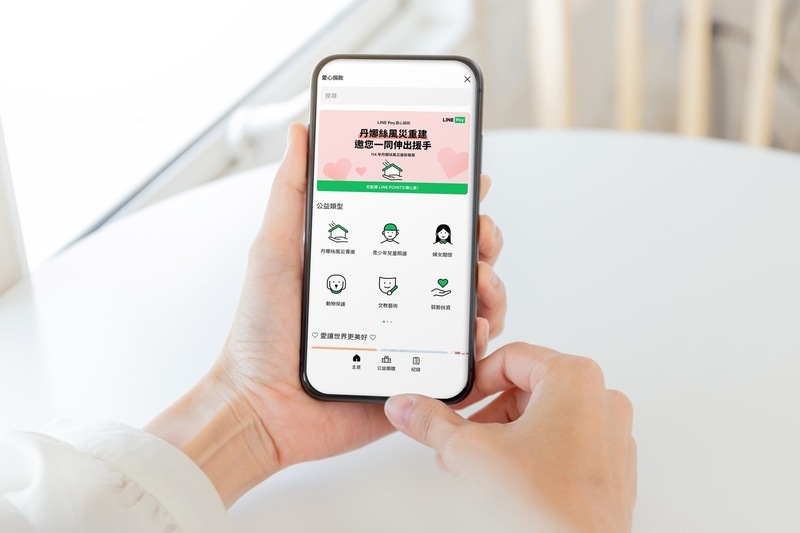 LINE Pay攜手賑災基金會 啟動丹娜絲風災募款
