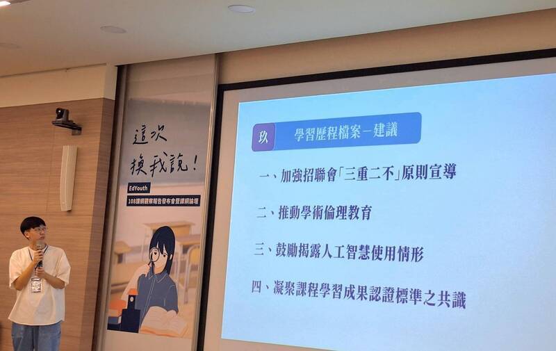 學習歷程造假爭議頻傳　學團籲強化學術倫理教育