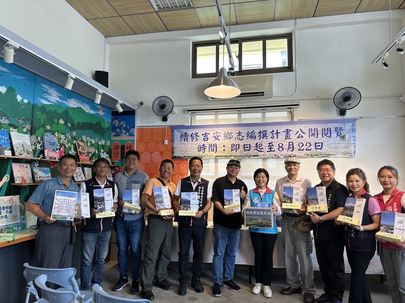 花蓮吉安鄉志續編展亮點 廣邀民眾勘誤建言