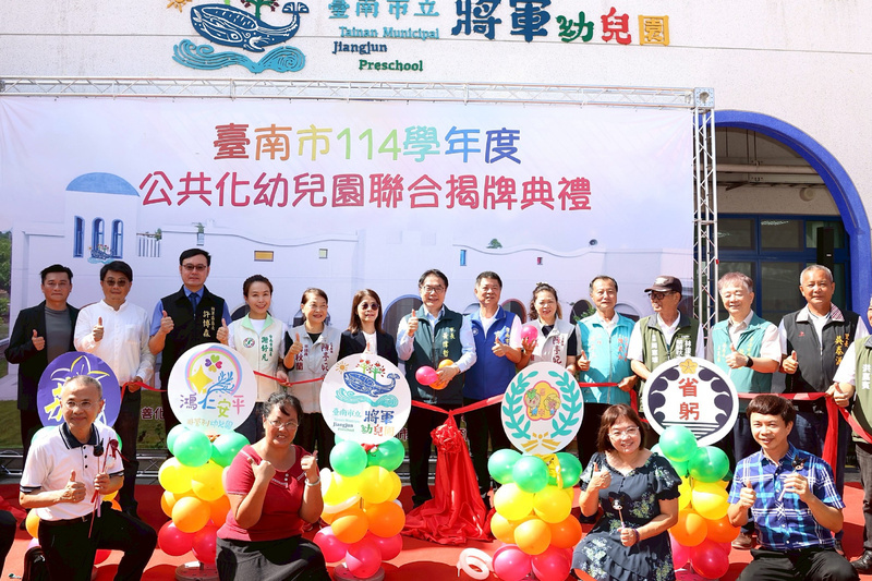 台南5所公共化幼兒園啟用　推平價優質教育環境