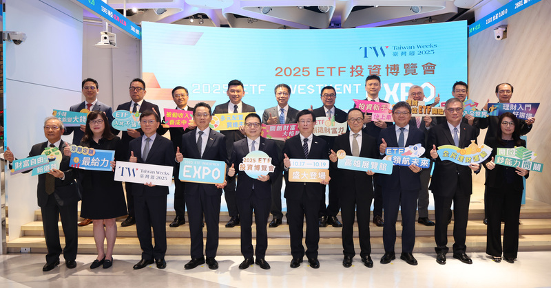 ETF投資博覽會10/17登場　首度移師高雄舉行