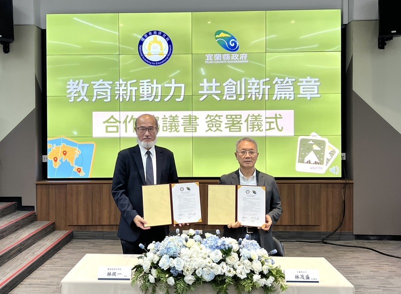 國教院攜手宜縣府　建構區域型實驗場域