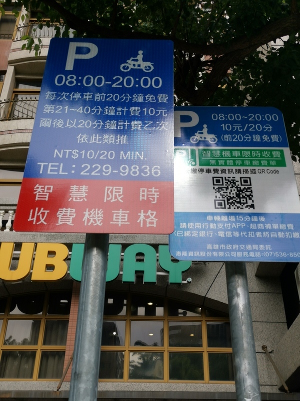 方便臨停高市試辦智慧限時機車格　前20分鐘免費