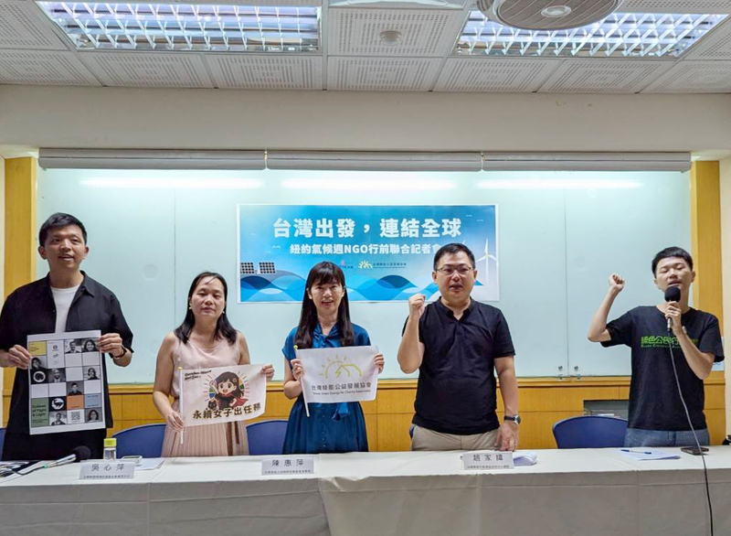 環團聯合出席紐約氣候週　盼分享台灣經驗