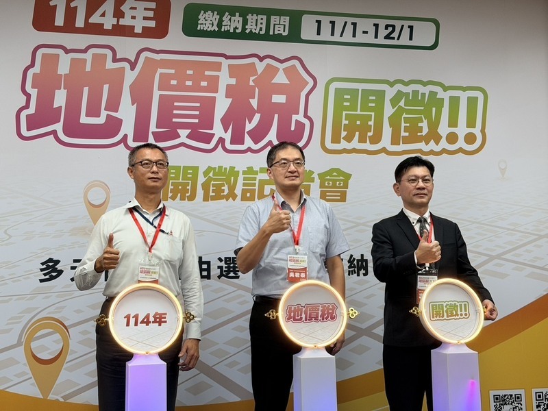 地價稅11/1開徵　財部估稅額986億元年減0.42%