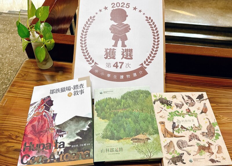 阿里山鄒族3文化專書　榮獲文化部推薦讀物