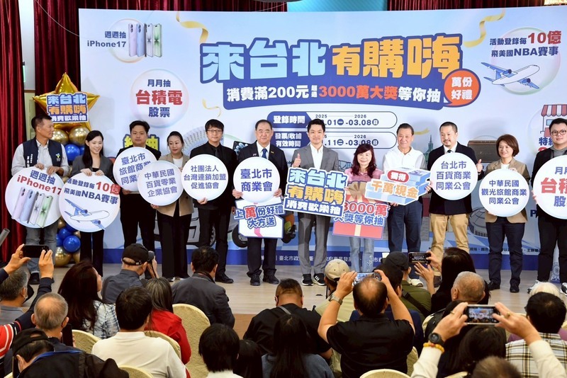 搶普發現金商機　北市舉辦來台北消費抽大獎