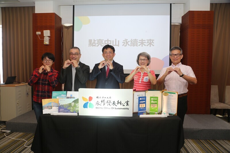 中山大學永續辦公室揭牌　推動校園治理邁向新階段