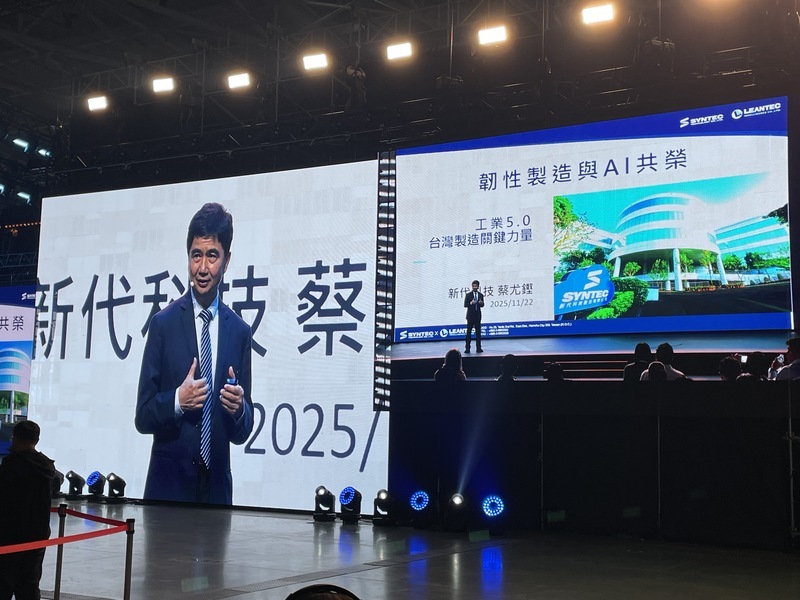 新代：AI重新定義工業製造競爭格局