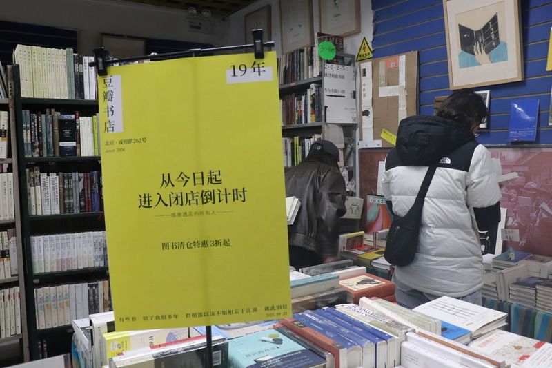 堅守獨立閱讀19年 北京豆瓣書店不堪壓力將歇業