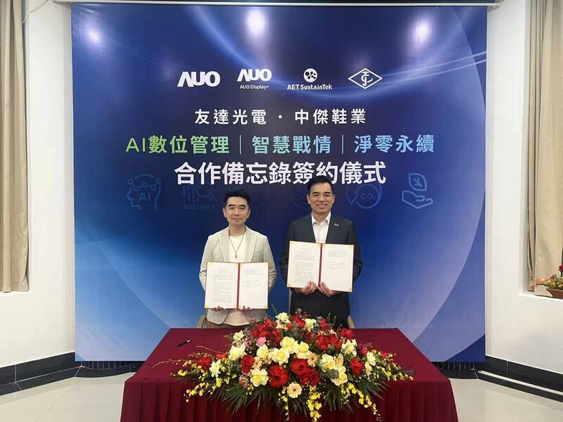 中傑-KY與友達簽MOU　導入雙軸轉型解決方案