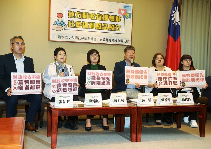民團：財劃法修法增地方補助　籲鞏固現有福利服務