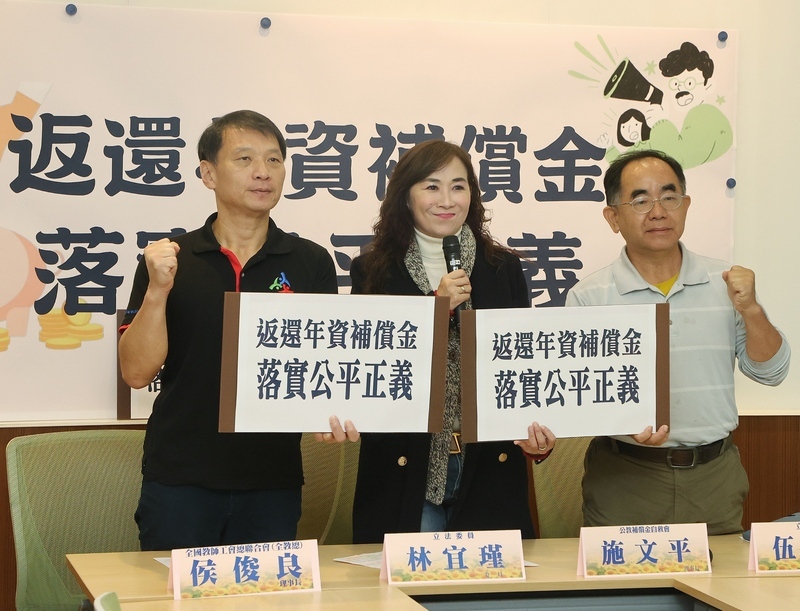 立委為公教請命　籲政府返還年資補償金落實公平正義