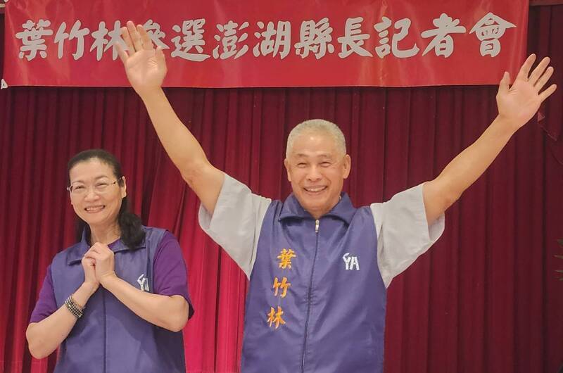 澎湖縣長選戰開跑　葉竹林首宣布參選