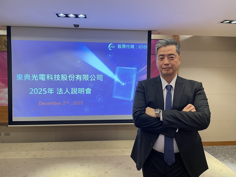東典光電：轉型跨光學、網通及AI等多技術整合