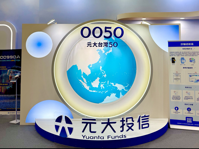 0050資產規模衝破兆元大關　上市櫃公司總市值近百兆