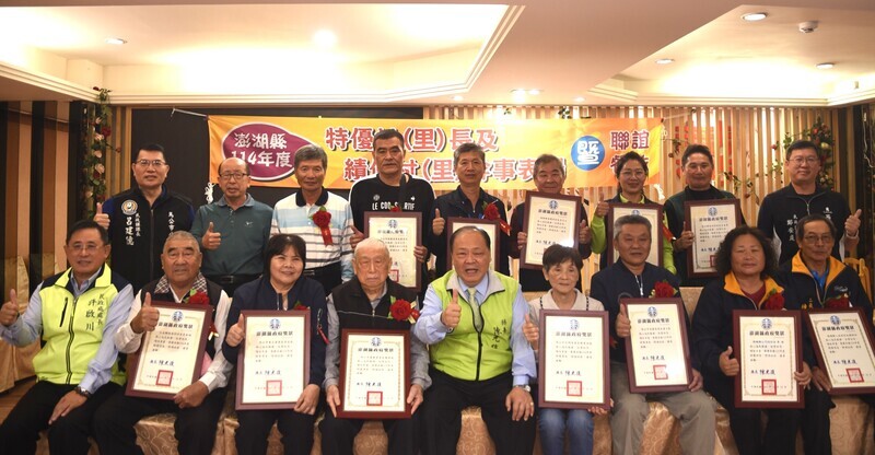 澎湖表揚特優村里長及績優幹事　肯定基層奉獻
