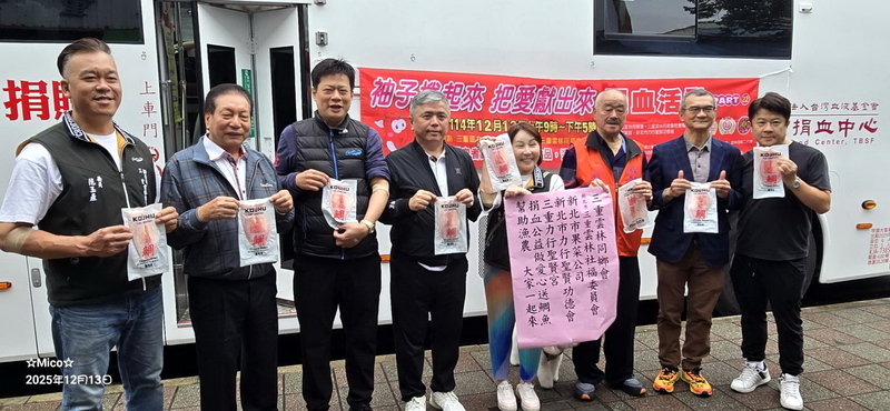 三重雲林同鄉會攜手果菜公司 捐血贈故鄉鯛魚片