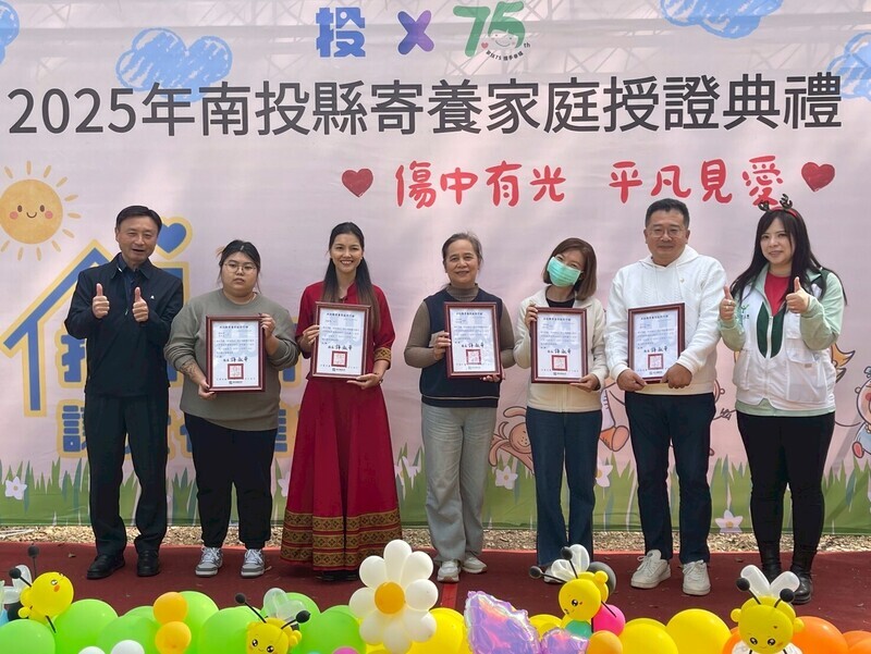 非親非故仍付出愛　南投40寄養家庭庇護失依兒少