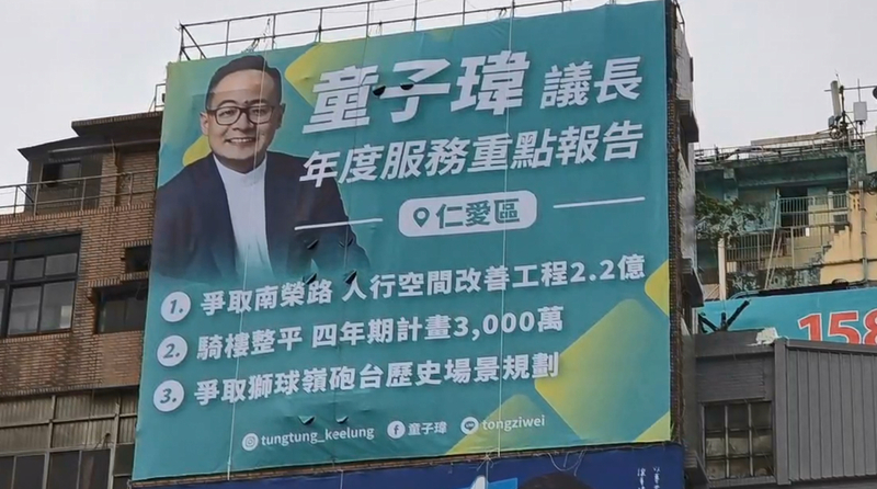 童子瑋掛看板藍營批搶功　民進黨反指國民黨憂選情