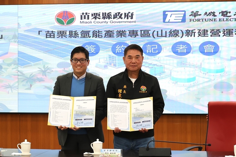 苗縣府攜手企業推綠氫產業示範區　BOT案簽約