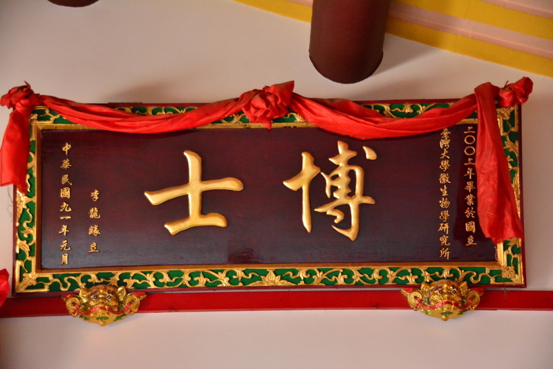 金門女性追求學術自我實現 漸獲宗親認同晉匾