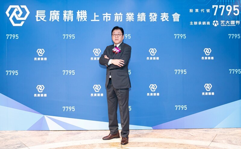 長廣1/16掛牌承銷價125元　搶攻AI、HPC擴產潮