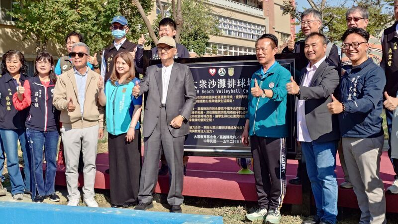 大眾教育基金會捐助永慶高中 沙灘排球場啟用